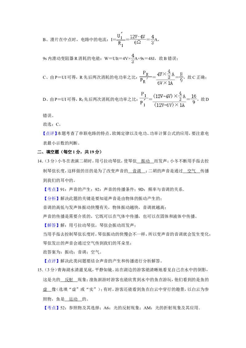 2016年青海省西宁市中考物理试卷解析版_中考真题_4.物理中考真题2015-2024年_地区卷_青海物理11-22