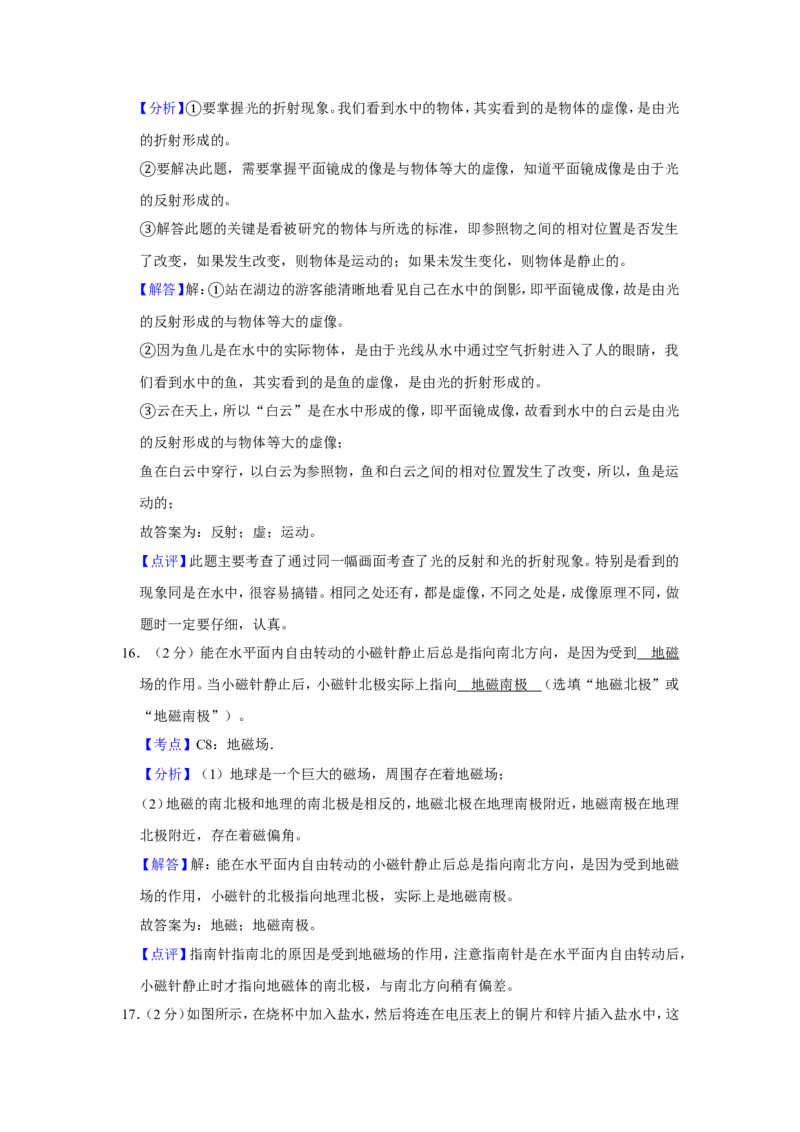 2016年青海省西宁市中考物理试卷解析版_中考真题_4.物理中考真题2015-2024年_地区卷_青海物理11-22