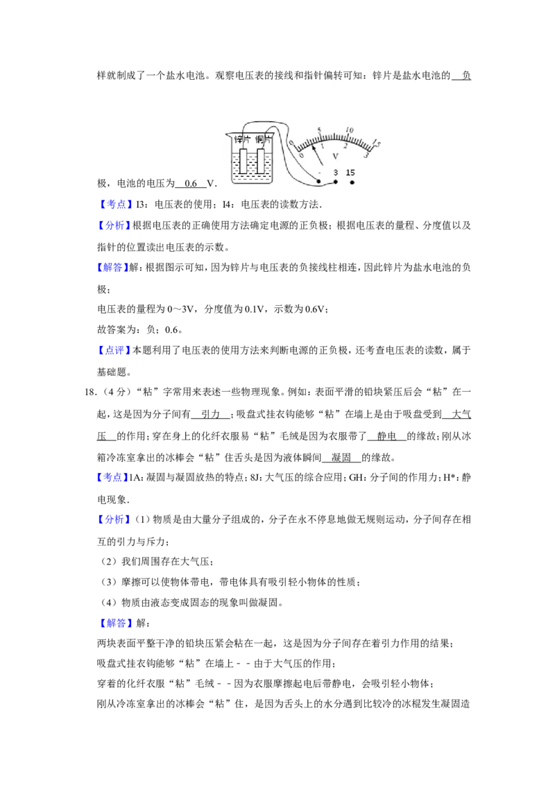2016年青海省西宁市中考物理试卷解析版_中考真题_4.物理中考真题2015-2024年_地区卷_青海物理11-22
