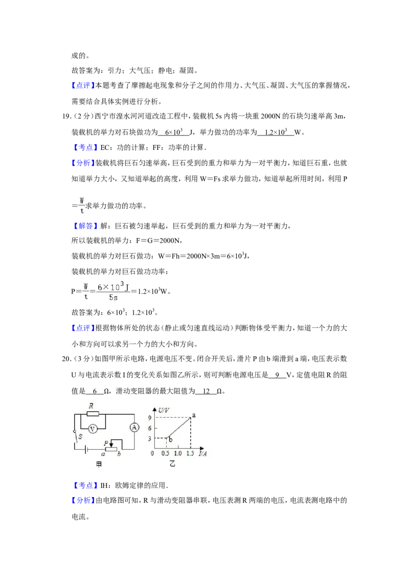 2016年青海省西宁市中考物理试卷解析版_中考真题_4.物理中考真题2015-2024年_地区卷_青海物理11-22