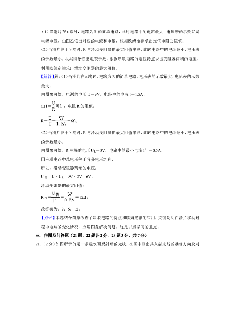 2016年青海省西宁市中考物理试卷解析版_中考真题_4.物理中考真题2015-2024年_地区卷_青海物理11-22
