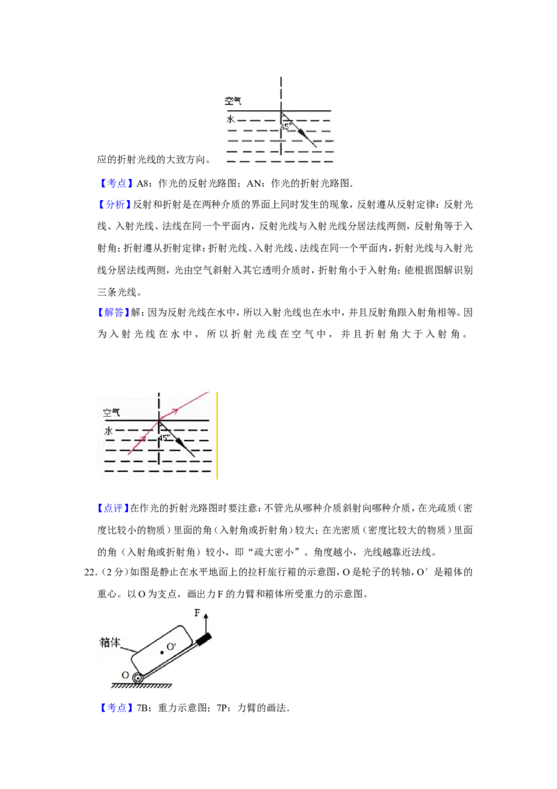 2016年青海省西宁市中考物理试卷解析版_中考真题_4.物理中考真题2015-2024年_地区卷_青海物理11-22