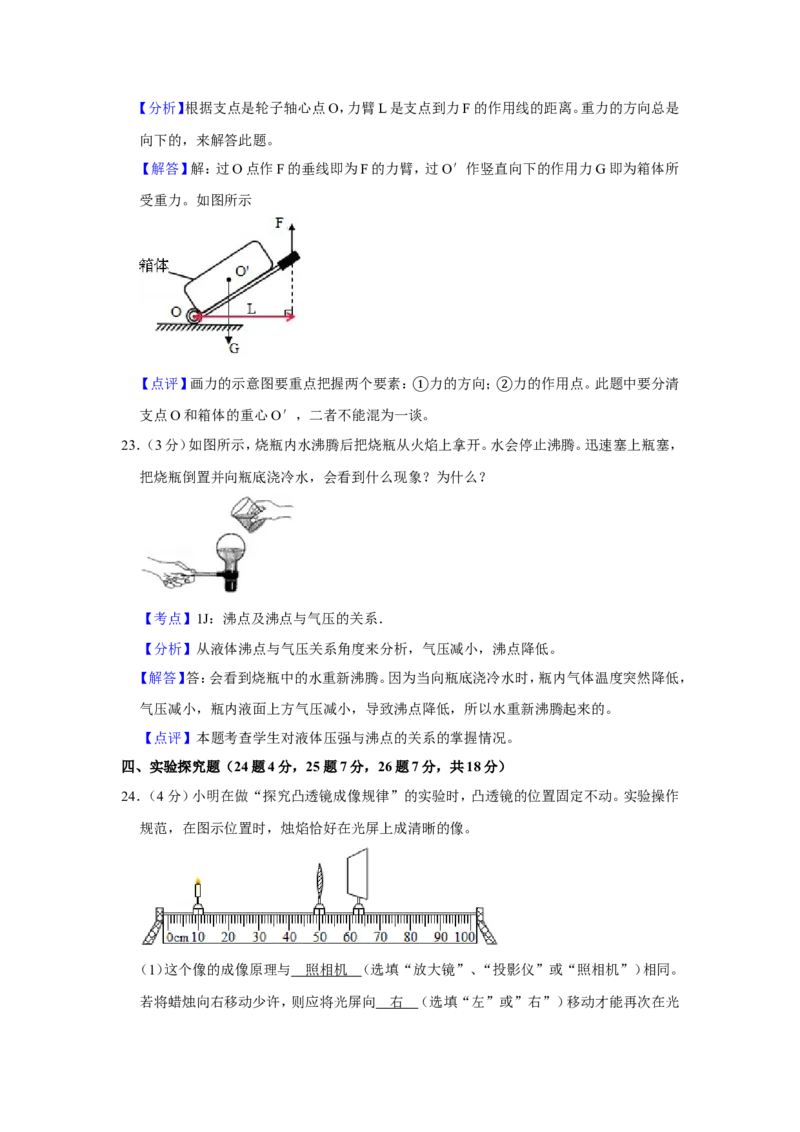 2016年青海省西宁市中考物理试卷解析版_中考真题_4.物理中考真题2015-2024年_地区卷_青海物理11-22