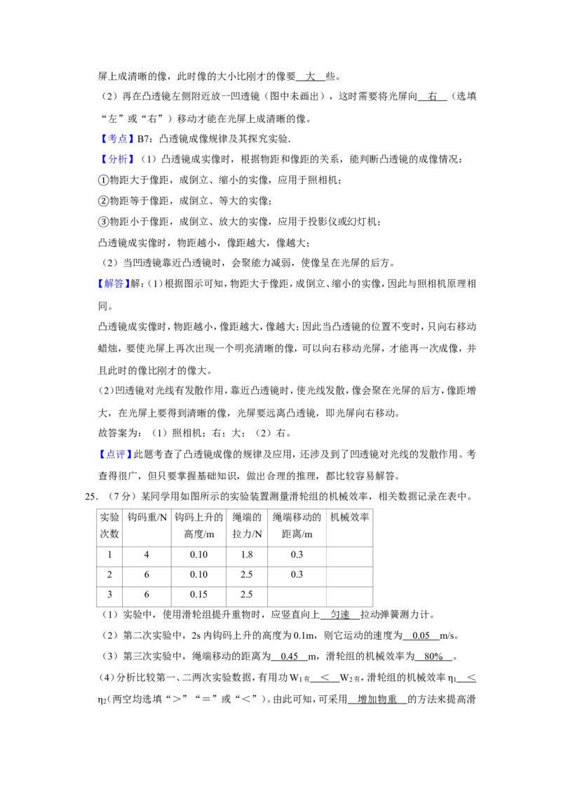 2016年青海省西宁市中考物理试卷解析版_中考真题_4.物理中考真题2015-2024年_地区卷_青海物理11-22