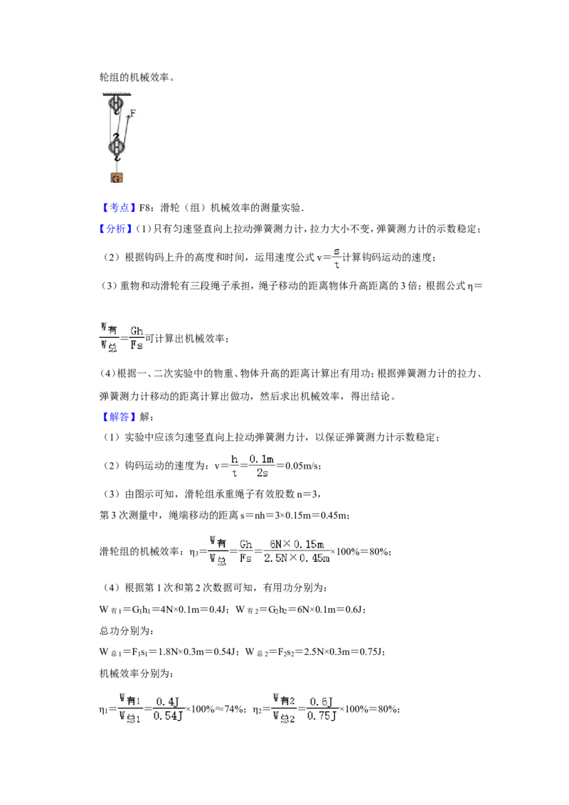 2016年青海省西宁市中考物理试卷解析版_中考真题_4.物理中考真题2015-2024年_地区卷_青海物理11-22