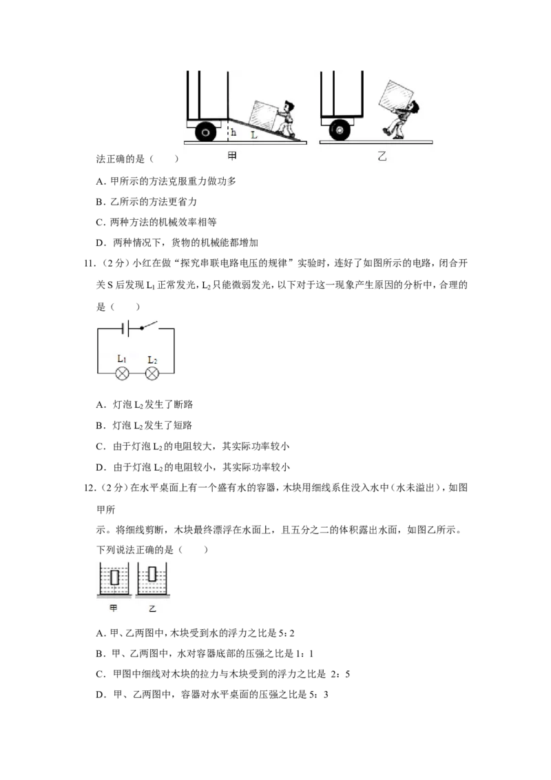 2016年青海省西宁市中考物理试卷解析版_中考真题_4.物理中考真题2015-2024年_地区卷_青海物理11-22
