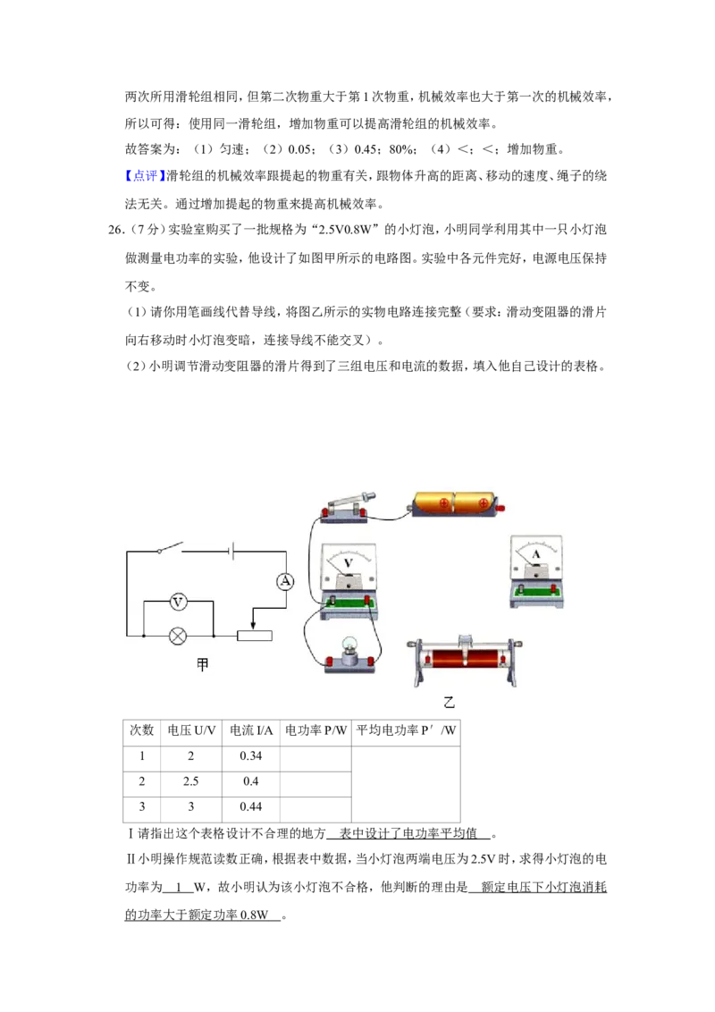 2016年青海省西宁市中考物理试卷解析版_中考真题_4.物理中考真题2015-2024年_地区卷_青海物理11-22