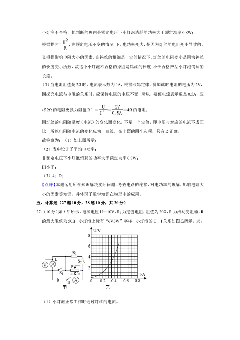 2016年青海省西宁市中考物理试卷解析版_中考真题_4.物理中考真题2015-2024年_地区卷_青海物理11-22