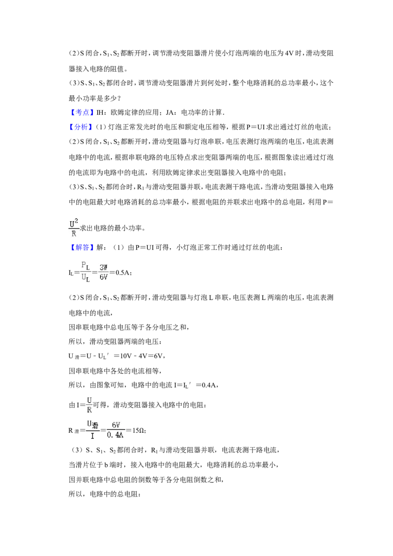 2016年青海省西宁市中考物理试卷解析版_中考真题_4.物理中考真题2015-2024年_地区卷_青海物理11-22