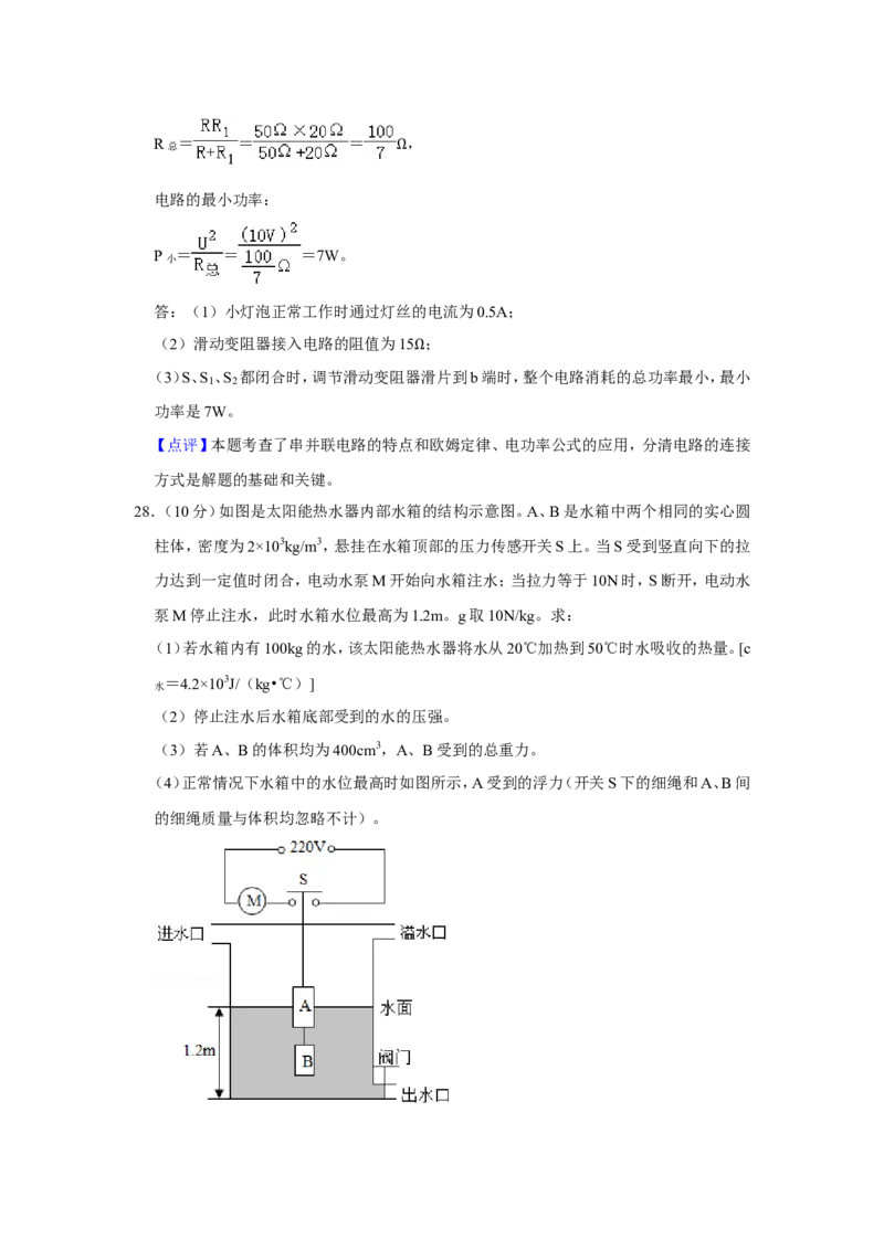 2016年青海省西宁市中考物理试卷解析版_中考真题_4.物理中考真题2015-2024年_地区卷_青海物理11-22