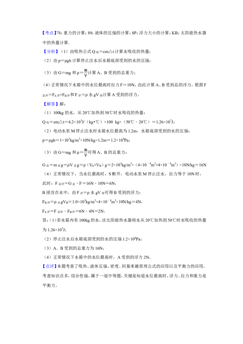 2016年青海省西宁市中考物理试卷解析版_中考真题_4.物理中考真题2015-2024年_地区卷_青海物理11-22