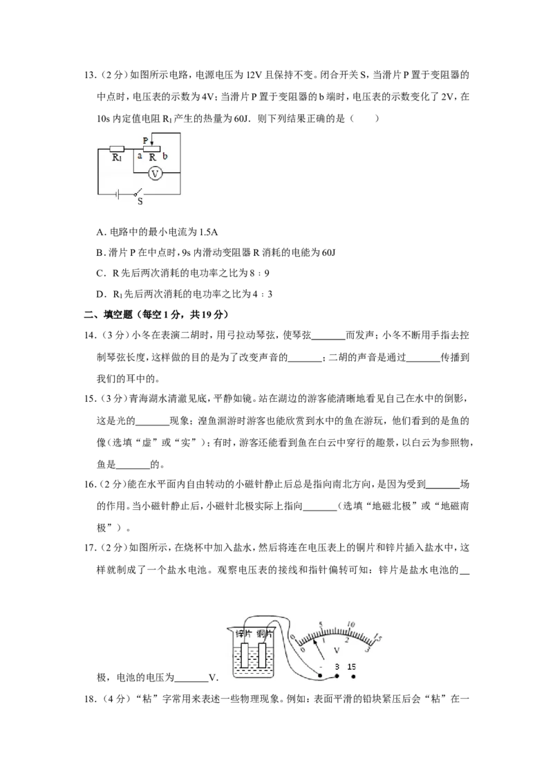 2016年青海省西宁市中考物理试卷解析版_中考真题_4.物理中考真题2015-2024年_地区卷_青海物理11-22