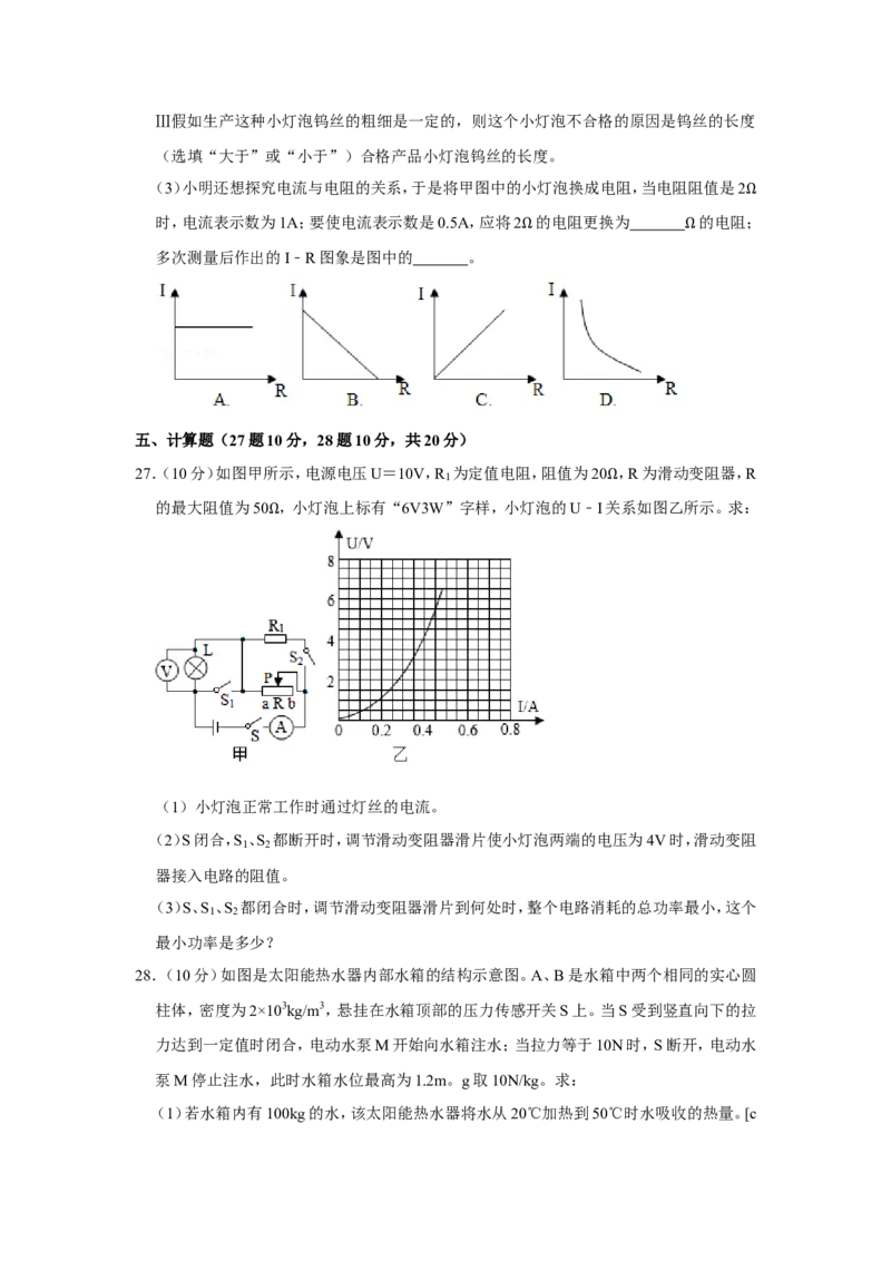 2016年青海省西宁市中考物理试卷解析版_中考真题_4.物理中考真题2015-2024年_地区卷_青海物理11-22