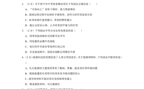 2016年青海省西宁市中考物理试卷解析版_中考真题_4.物理中考真题2015-2024年_地区卷_青海物理11-22