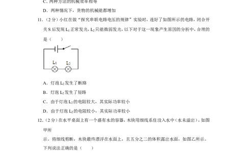 2016年青海省西宁市中考物理试卷解析版_中考真题_4.物理中考真题2015-2024年_地区卷_青海物理11-22