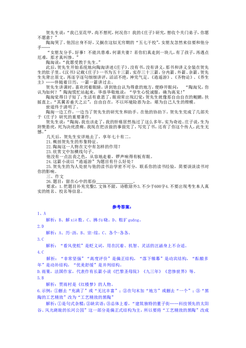 2015年德州市中考语文试卷及答案_中考真题_1.语文中考真题2015-2024年_地区卷_山东省_山东德州语文10-21