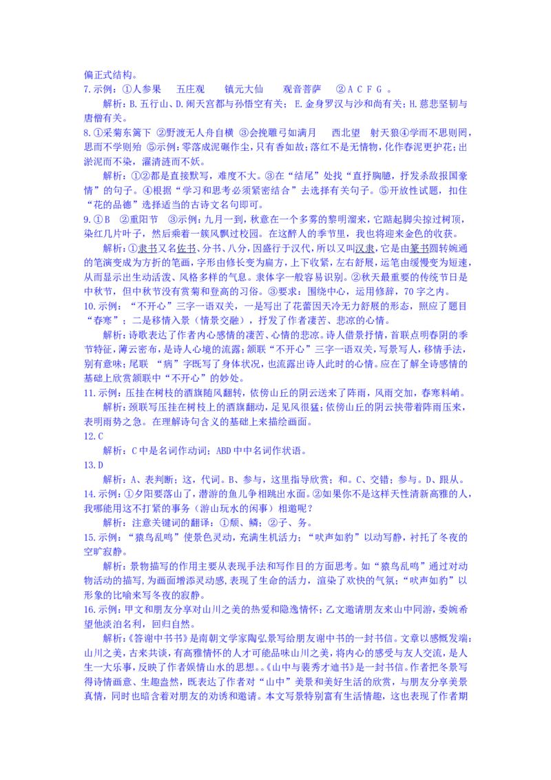 2015年德州市中考语文试卷及答案_中考真题_1.语文中考真题2015-2024年_地区卷_山东省_山东德州语文10-21