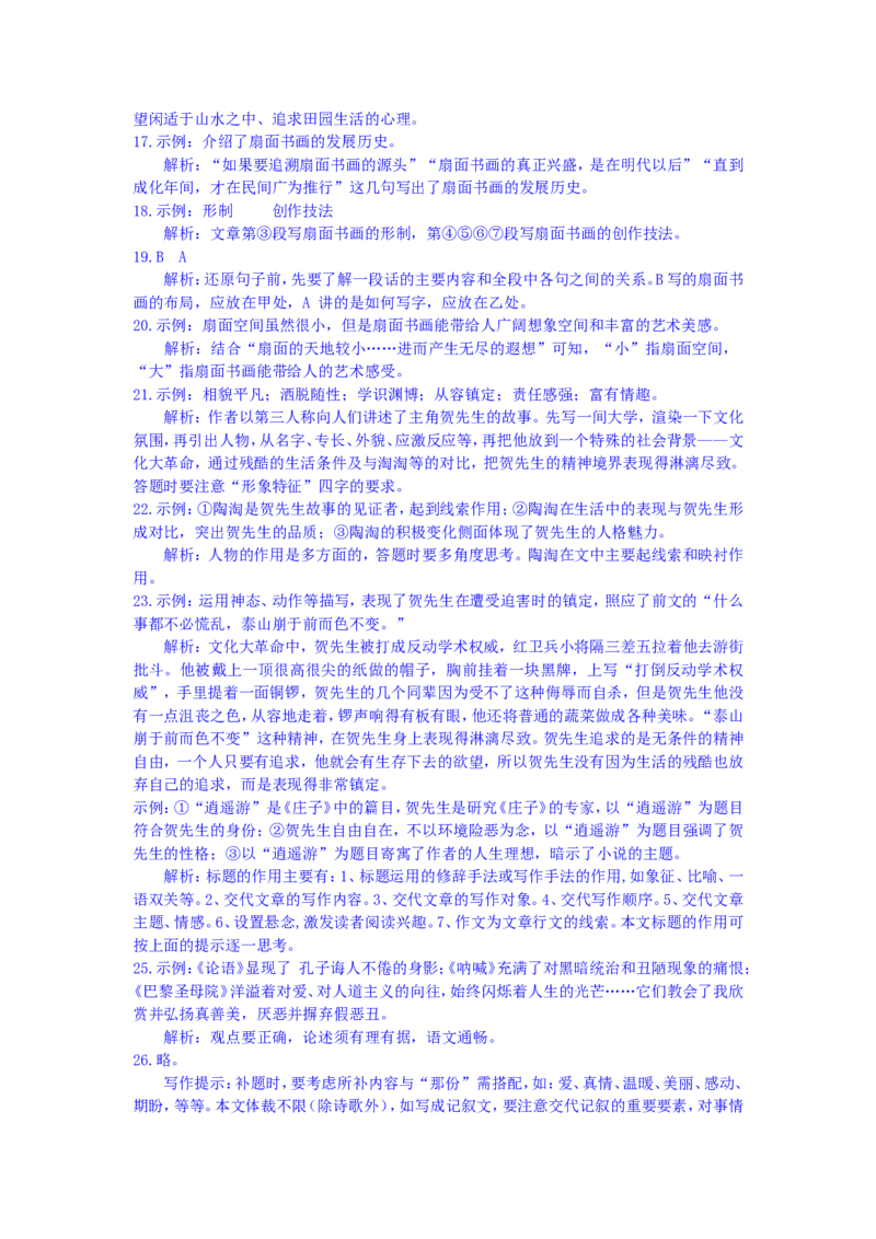 2015年德州市中考语文试卷及答案_中考真题_1.语文中考真题2015-2024年_地区卷_山东省_山东德州语文10-21