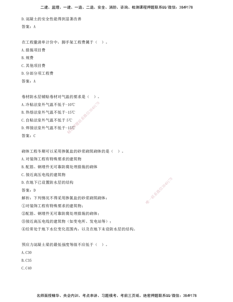 08.08-习题带练（八）_2026年一级建造师_2026年一建建筑_2025年一建建筑SVIP_03-习题精析✿实战特训✿模考通关_28-建筑《习题带练班》周超KL_讲义