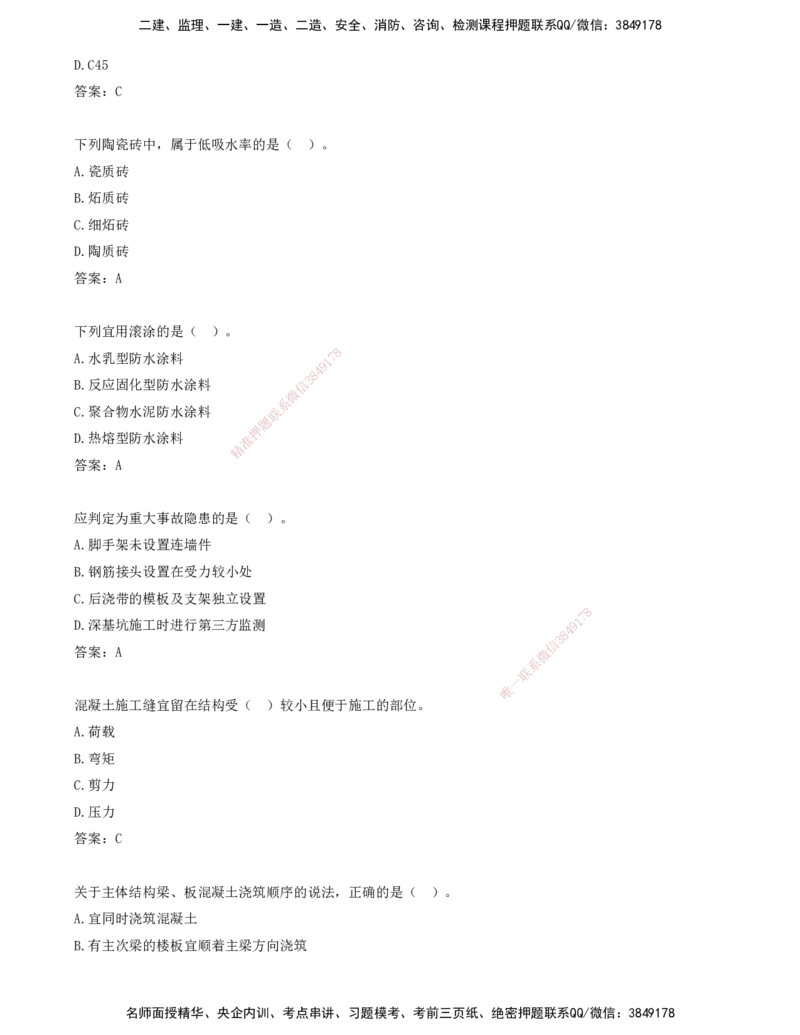 08.08-习题带练（八）_2026年一级建造师_2026年一建建筑_2025年一建建筑SVIP_03-习题精析✿实战特训✿模考通关_28-建筑《习题带练班》周超KL_讲义