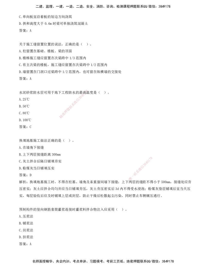 08.08-习题带练（八）_2026年一级建造师_2026年一建建筑_2025年一建建筑SVIP_03-习题精析✿实战特训✿模考通关_28-建筑《习题带练班》周超KL_讲义
