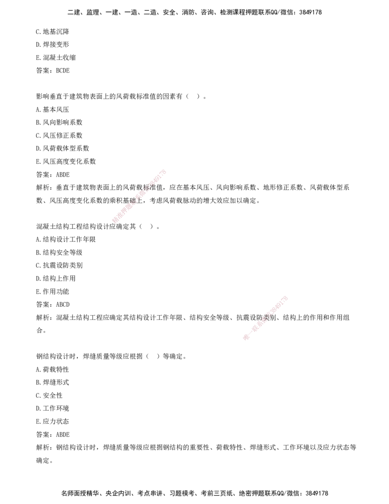 08.08-习题带练（八）_2026年一级建造师_2026年一建建筑_2025年一建建筑SVIP_03-习题精析✿实战特训✿模考通关_28-建筑《习题带练班》周超KL_讲义