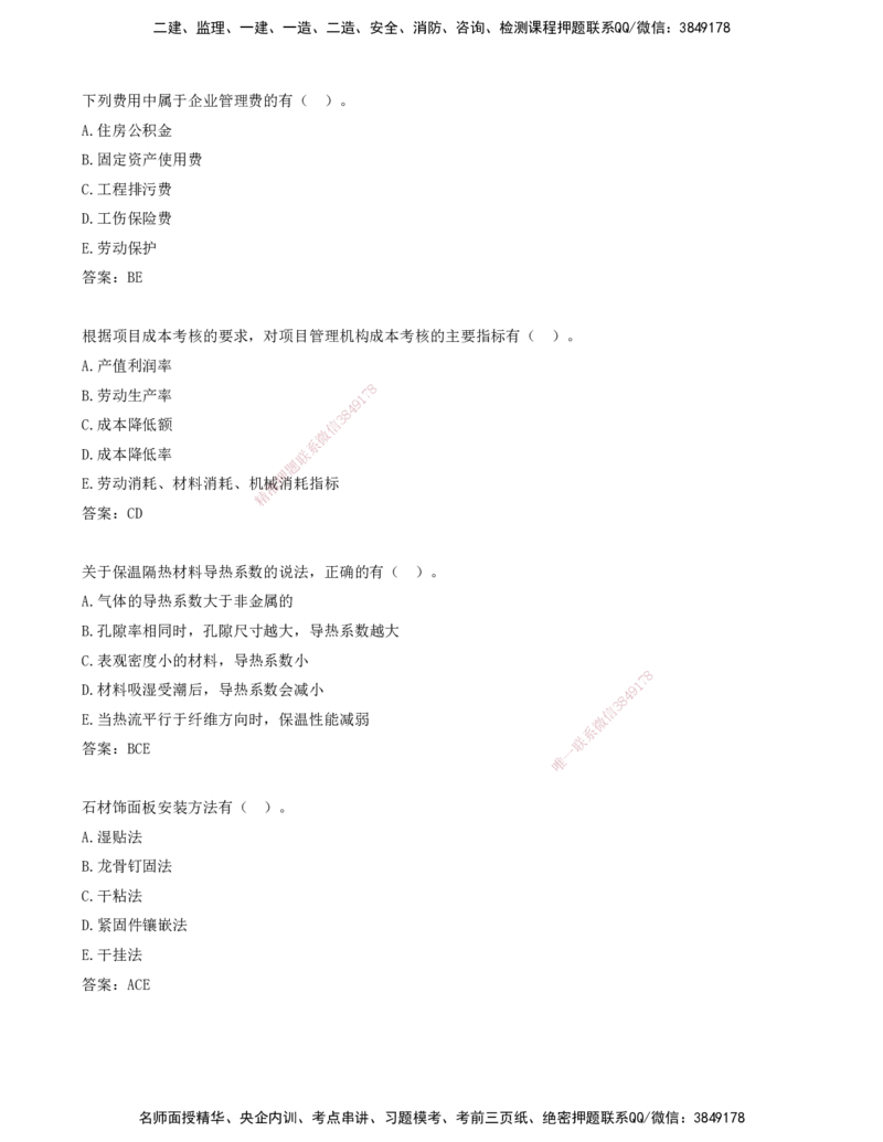 08.08-习题带练（八）_2026年一级建造师_2026年一建建筑_2025年一建建筑SVIP_03-习题精析✿实战特训✿模考通关_28-建筑《习题带练班》周超KL_讲义