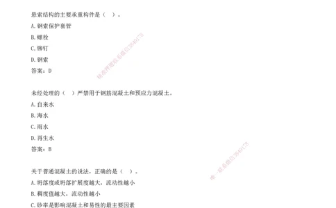 08.08-习题带练（八）_2026年一级建造师_2026年一建建筑_2025年一建建筑SVIP_03-习题精析✿实战特训✿模考通关_28-建筑《习题带练班》周超KL_讲义