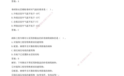 08.08-习题带练（八）_2026年一级建造师_2026年一建建筑_2025年一建建筑SVIP_03-习题精析✿实战特训✿模考通关_28-建筑《习题带练班》周超KL_讲义