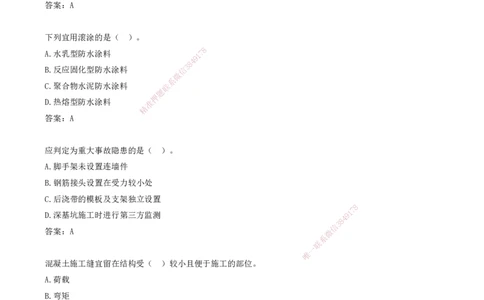08.08-习题带练（八）_2026年一级建造师_2026年一建建筑_2025年一建建筑SVIP_03-习题精析✿实战特训✿模考通关_28-建筑《习题带练班》周超KL_讲义