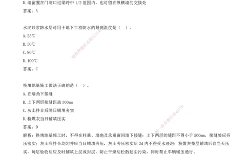 08.08-习题带练（八）_2026年一级建造师_2026年一建建筑_2025年一建建筑SVIP_03-习题精析✿实战特训✿模考通关_28-建筑《习题带练班》周超KL_讲义