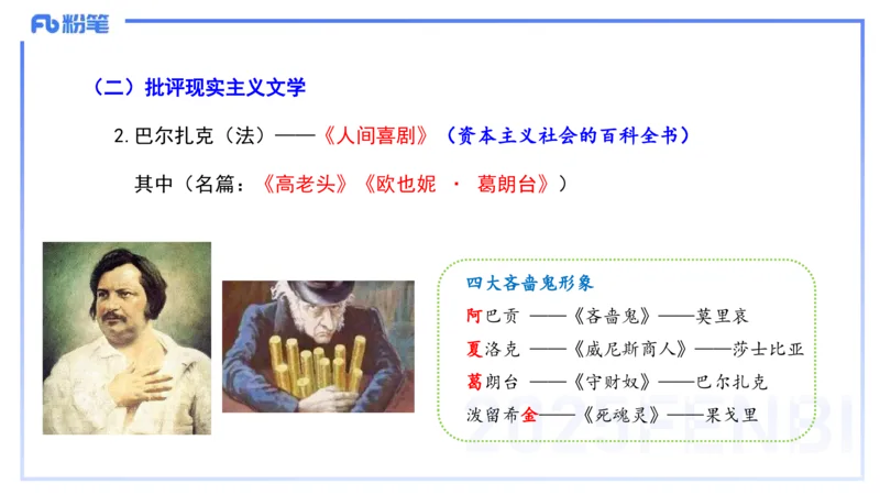 43.外国近代文学（二）-包展羽_4-教培资料-26年最新资料-同步更新_初中高中教资_2025下中学教资笔试_012025下系统课-综合素质（科一网课完结）_补充课：文化素养（延用25上）_讲义