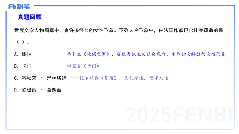 43.外国近代文学（二）-包展羽_4-教培资料-26年最新资料-同步更新_初中高中教资_2025下中学教资笔试_012025下系统课-综合素质（科一网课完结）_补充课：文化素养（延用25上）_讲义