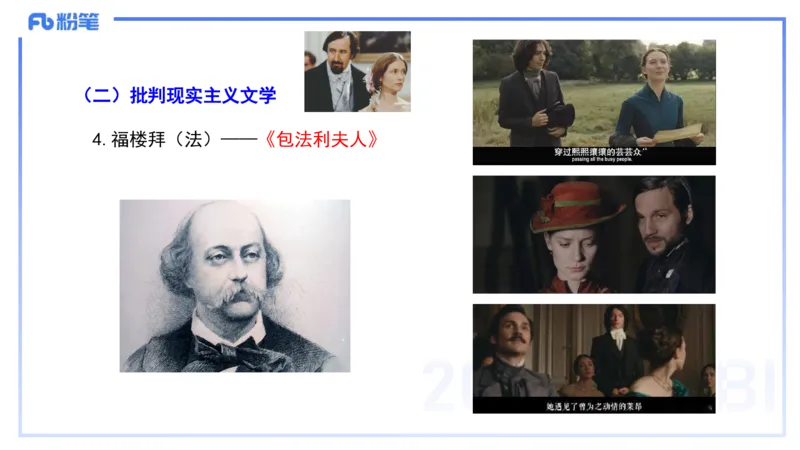 43.外国近代文学（二）-包展羽_4-教培资料-26年最新资料-同步更新_初中高中教资_2025下中学教资笔试_012025下系统课-综合素质（科一网课完结）_补充课：文化素养（延用25上）_讲义