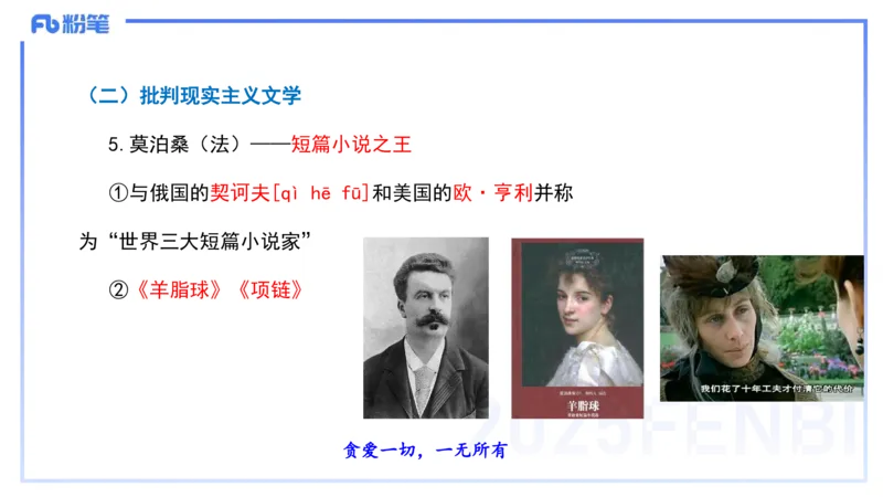 43.外国近代文学（二）-包展羽_4-教培资料-26年最新资料-同步更新_初中高中教资_2025下中学教资笔试_012025下系统课-综合素质（科一网课完结）_补充课：文化素养（延用25上）_讲义