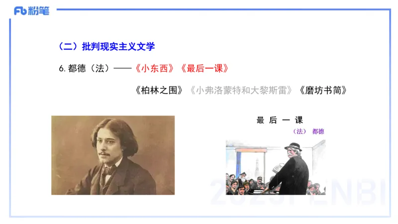 43.外国近代文学（二）-包展羽_4-教培资料-26年最新资料-同步更新_初中高中教资_2025下中学教资笔试_012025下系统课-综合素质（科一网课完结）_补充课：文化素养（延用25上）_讲义