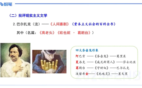 43.外国近代文学（二）-包展羽_4-教培资料-26年最新资料-同步更新_初中高中教资_2025下中学教资笔试_012025下系统课-综合素质（科一网课完结）_补充课：文化素养（延用25上）_讲义