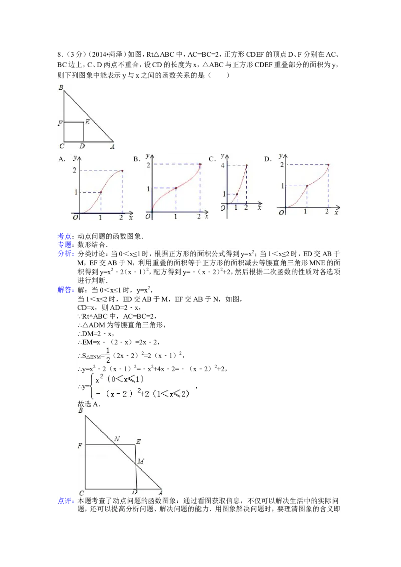 2014年山东省菏泽市中考数学试卷（含解析版）_中考真题_2.数学中考真题2015-2024年_2014年全国中考数学170份