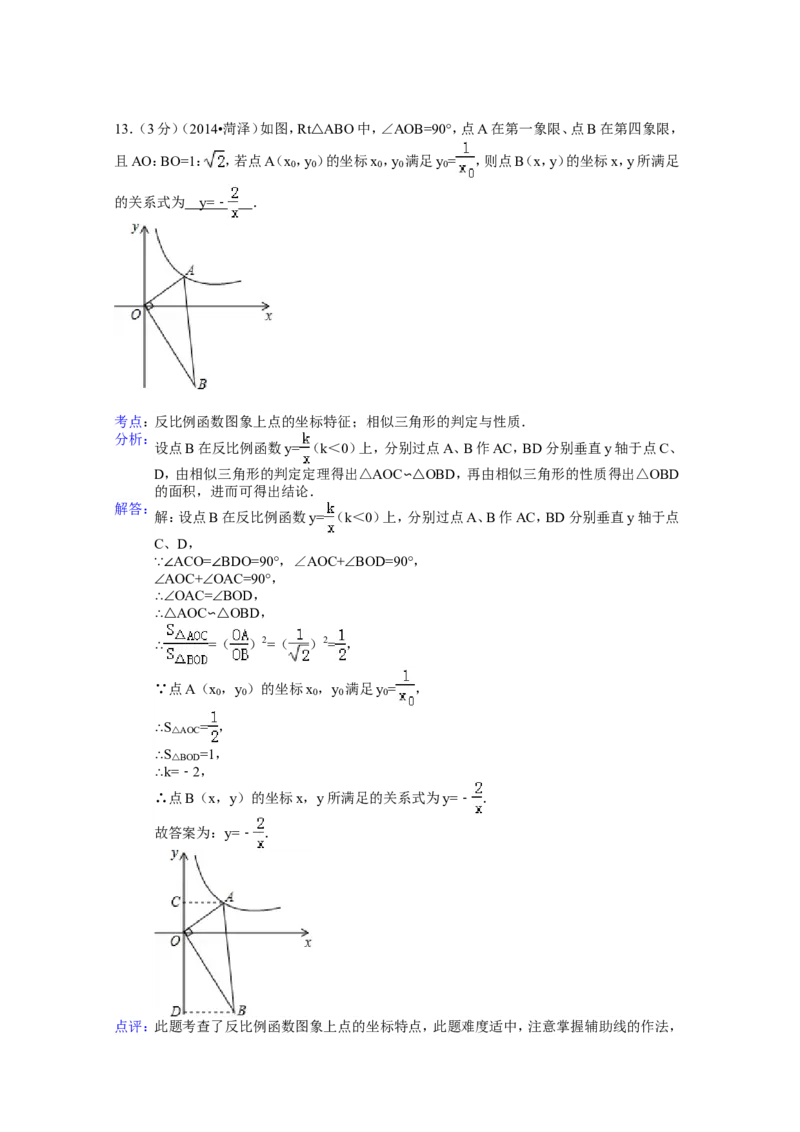 2014年山东省菏泽市中考数学试卷（含解析版）_中考真题_2.数学中考真题2015-2024年_2014年全国中考数学170份