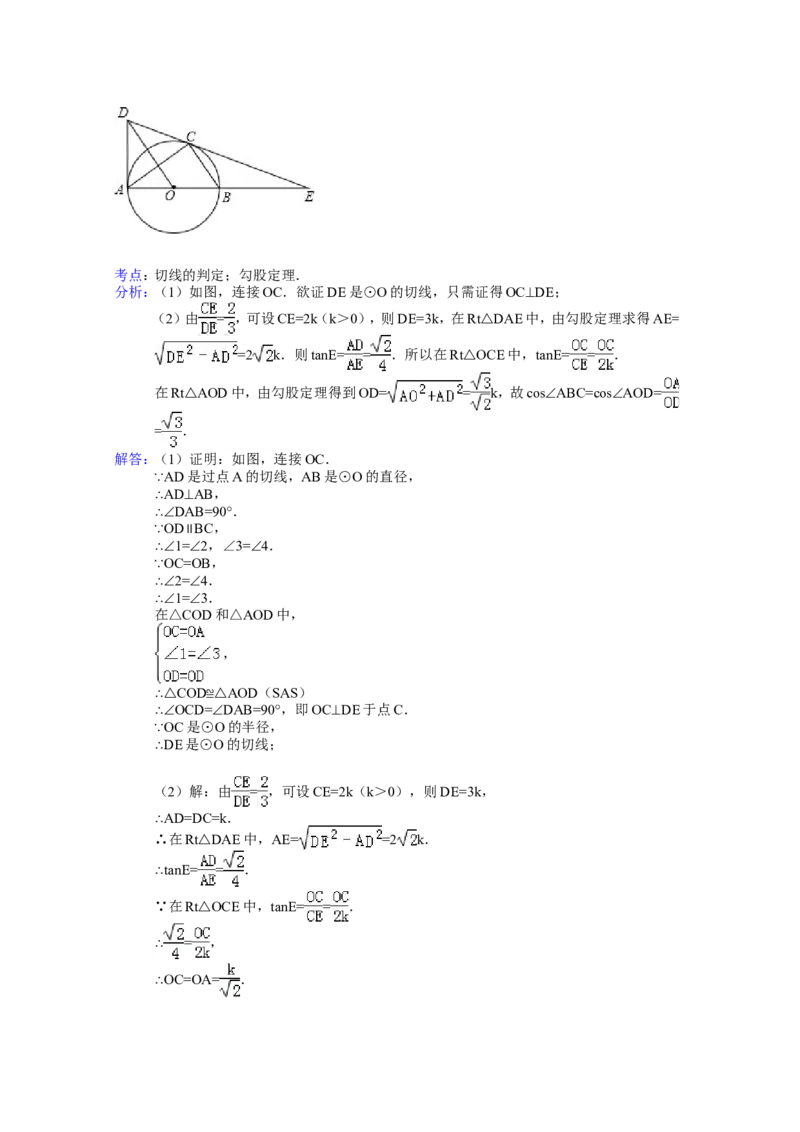 2014年山东省菏泽市中考数学试卷（含解析版）_中考真题_2.数学中考真题2015-2024年_2014年全国中考数学170份