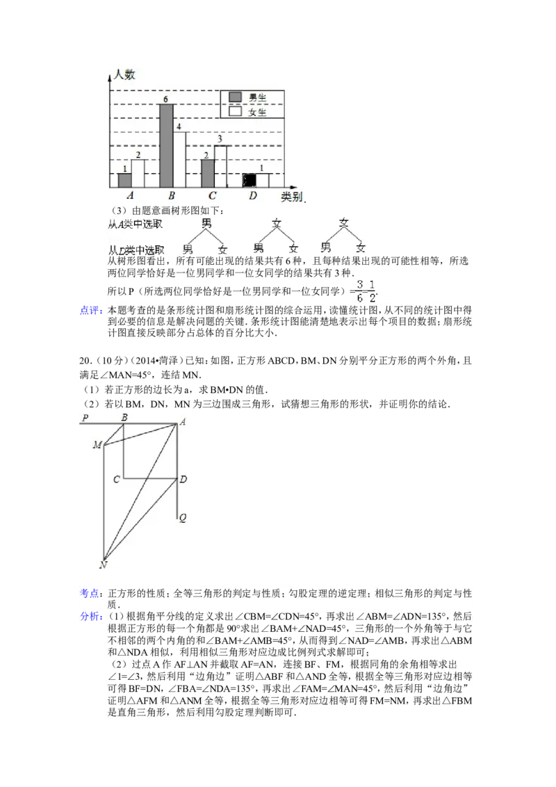 2014年山东省菏泽市中考数学试卷（含解析版）_中考真题_2.数学中考真题2015-2024年_2014年全国中考数学170份