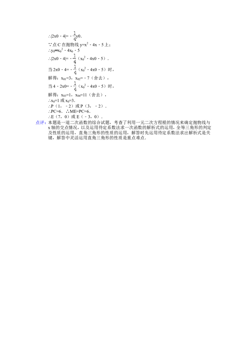 2014年山东省菏泽市中考数学试卷（含解析版）_中考真题_2.数学中考真题2015-2024年_2014年全国中考数学170份