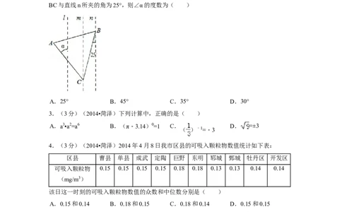 2014年山东省菏泽市中考数学试卷（含解析版）_中考真题_2.数学中考真题2015-2024年_2014年全国中考数学170份