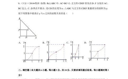 2014年山东省菏泽市中考数学试卷（含解析版）_中考真题_2.数学中考真题2015-2024年_2014年全国中考数学170份