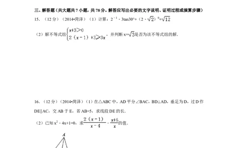 2014年山东省菏泽市中考数学试卷（含解析版）_中考真题_2.数学中考真题2015-2024年_2014年全国中考数学170份