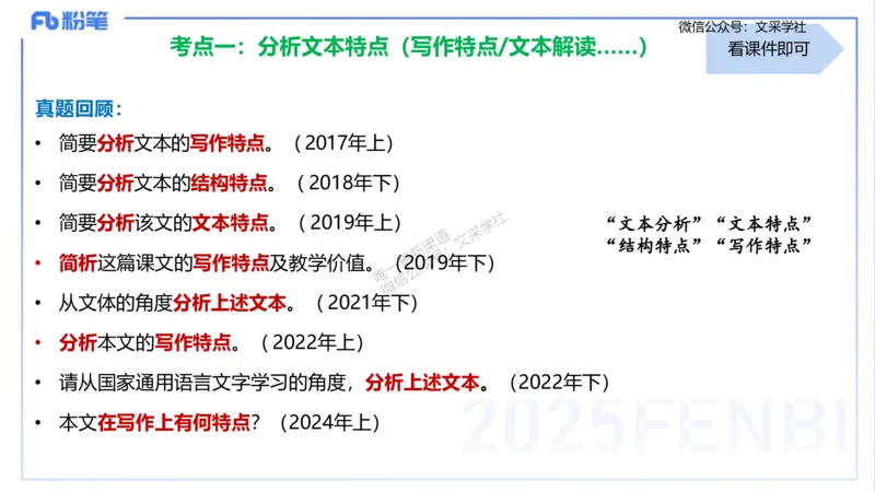 25上主观题突破3-教学设计（语文）-于海亦_4-教培资料-26年最新资料-同步更新_小学教资_022025上FB小学系统班_0225上-教育知识与能力_3.主观题突破_讲义