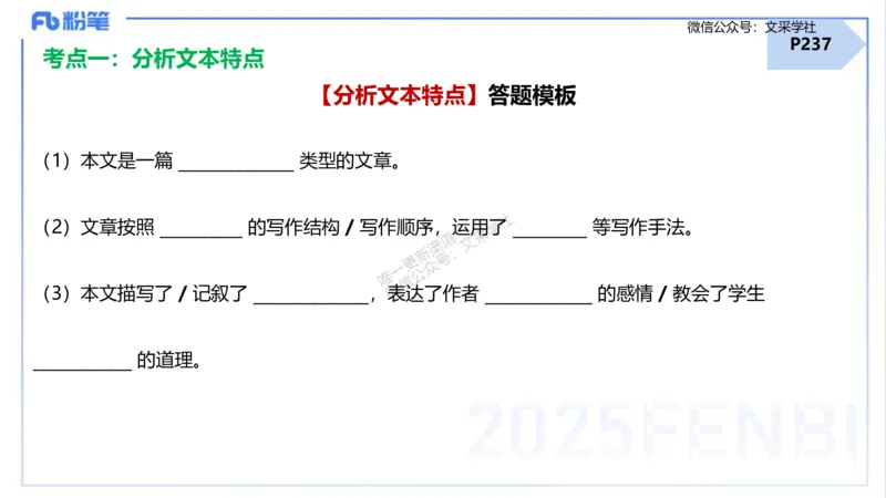 25上主观题突破3-教学设计（语文）-于海亦_4-教培资料-26年最新资料-同步更新_小学教资_022025上FB小学系统班_0225上-教育知识与能力_3.主观题突破_讲义