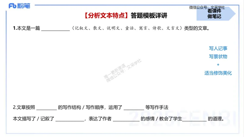 25上主观题突破3-教学设计（语文）-于海亦_4-教培资料-26年最新资料-同步更新_小学教资_022025上FB小学系统班_0225上-教育知识与能力_3.主观题突破_讲义