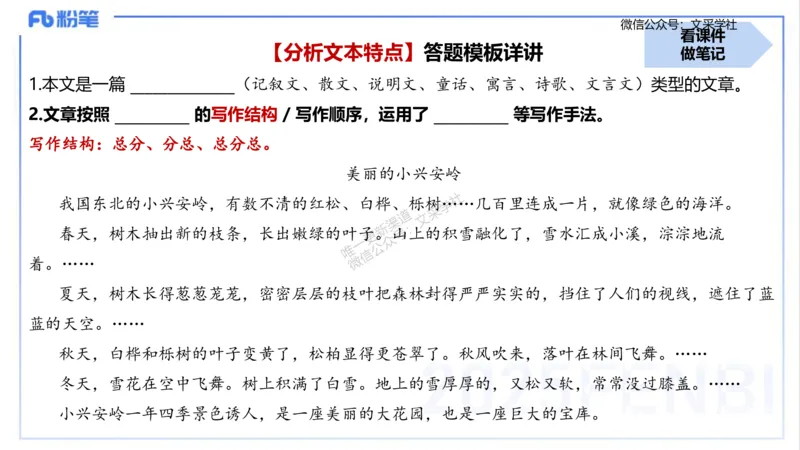 25上主观题突破3-教学设计（语文）-于海亦_4-教培资料-26年最新资料-同步更新_小学教资_022025上FB小学系统班_0225上-教育知识与能力_3.主观题突破_讲义
