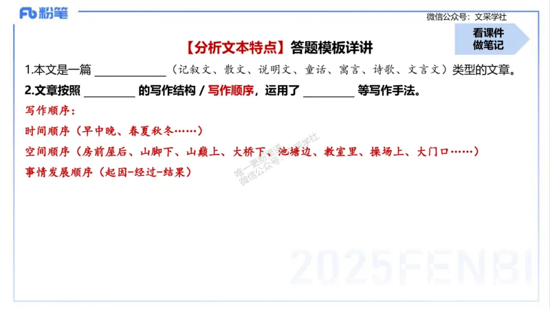 25上主观题突破3-教学设计（语文）-于海亦_4-教培资料-26年最新资料-同步更新_小学教资_022025上FB小学系统班_0225上-教育知识与能力_3.主观题突破_讲义